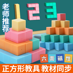 磁性正方体教具小正方体立体几何体模型小学4-6年级数学2cm小方块