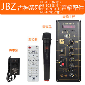 JBZ古神系列音箱音响配件NE106 108 107 109话筒主板遥控器充电器