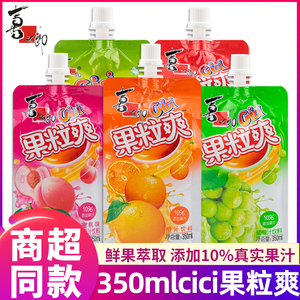 喜之郎cici果粒爽350ML*8袋可以吸吸果汁果冻水蜜桃橙汁饮料零食