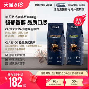 Delonghi德龙咖啡豆1KG 手冲美式意式阿拉比卡拼配意大利原装进口
