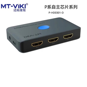 迈拓维矩P-HD0301-D高清2.0版HDMI切换器3进1出4K60hz电脑笔记本机顶盒ps游戏机电视显示器投影仪切屏共享器