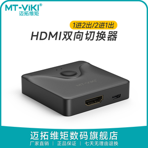 迈拓维矩hdmi2进1出DP二进一出切换器分配8K分屏器转换器一分二4K高清线一拖二