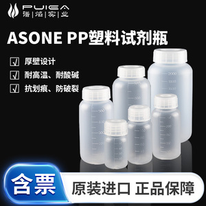 进口塑料瓶PP试剂瓶高温灭菌样品广口窄口半透明刻度ASONE亚速旺