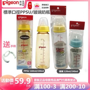 贝亲标准口径PPSU玻璃奶瓶香港版新生婴儿儿童奶瓶防胀气母乳实感