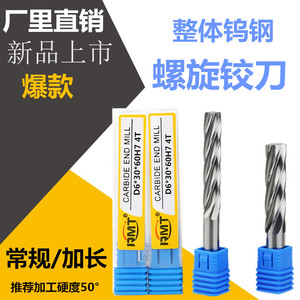 台湾RMT55度螺旋铰刀整体钨钢合金直柄机用绞刀高精度加长2.5 3.5