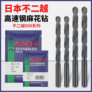 日本不二越NACHI原装进口荔枝L500含钴高速钢直柄麻花钻头0.217.5