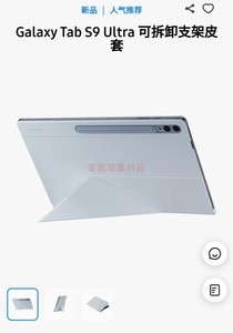 迎新年现货三星Galaxy Tab S9 Ultra /S9+/S9可拆卸支架皮套三星平板 S9US9+/S9/S9FE/S9FE+原装保护套