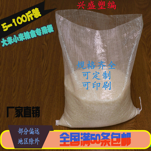 5斤-50公斤透明大米袋小米袋粮食袋蛇皮袋批发编织袋批发定制印刷