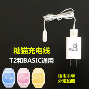 糖猫儿童电话手表S612充电器线T2和BASIC手表带充电器数据线吊带