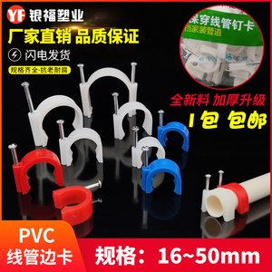 PVC线管卡子16202532钉卡管卡线卡边卡ppr钉卡电线管卡一包装价格