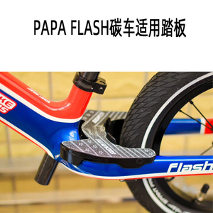 儿童平衡车滑步车脚踏板收放脚站立板防滑踩踏PAPA FLASH改装配件