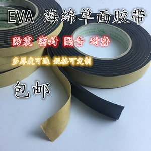 EVA黑色强力单面海绵胶带泡沫泡棉胶带防撞密封胶条包邮1-10mm厚