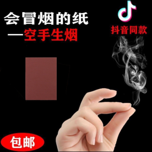 摩擦手指可以冒烟的纸会冒烟的纸空手生烟搓手近景出烟纸魔术道具