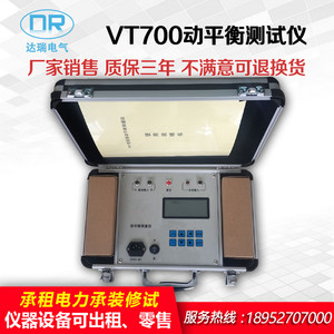 VT800现场动平衡测试仪VT700动平衡测量仪水轮发电机动平衡效验仪