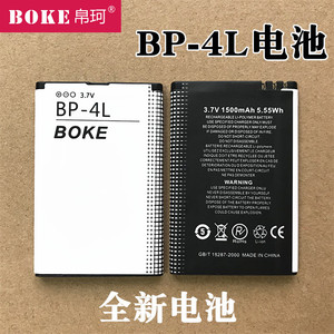 BOKE/诺基亚BP-4L电池新款3310 E63 E71全新E72原装N97手机电板