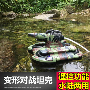 儿童坦克车玩具船水陆两栖遥控车男孩子电动四驱变形汽车喷水发射