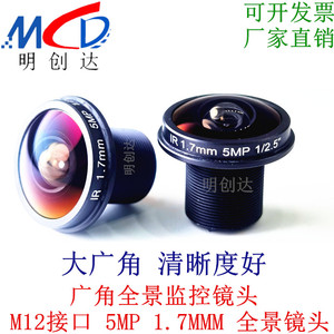安防监控全景鱼眼160度猫眼1.7MM500万M12接口工业摄像机镜头配件