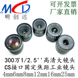 高清固定镜头4m6mm8mm12mm16mm25mm焦距监控自检摄像头CS工业镜头