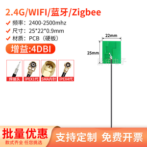 2.4G蓝牙内置wifi PCB全向天线方形小尺寸高增益贴片SMA内螺ipex