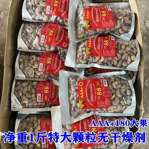 越南炭烧盐焗带皮进口腰果坚果干果特产零食 净重500克 包邮