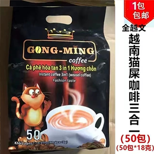 越南进口贡明咖啡三合一速溶咖啡900克原味即溶咖啡粉 包邮