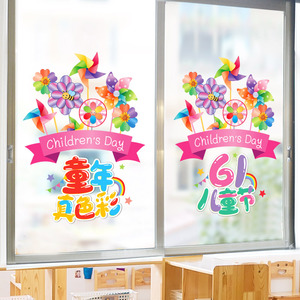 六一儿童节装饰贴纸教室班级布置窗户玻璃贴画商场店铺氛围静电贴