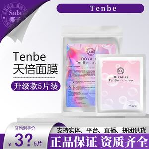 日本TenBe天倍升级版赋活面膜 补水保湿滋养紧致舒缓修护