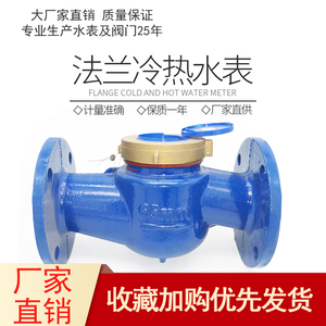 宁波自来水法兰水表机械式dn150大口径100耐高温热水表80