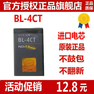 诺基亚 BL-4CT电池 5310 5630 7310C 7230 6700s x3 X3-01 电池