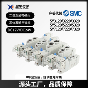 电磁阀SY5120-5L/5220/XY3120/3220二位五通7V110单双电控代替SMC
