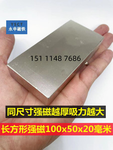 100x50x20mm高强度钕铁硼稀土强磁长方形吸铁石打捞强力磁铁超强