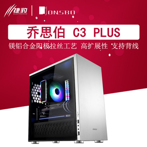 乔思伯C2 C3 PLUS全铝阳极拉丝钢化玻璃侧透办公游戏机箱MATX背线