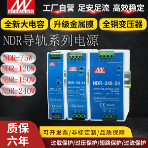 明纬导轨式NDR-240-24v10a开关电源75W120W150W直流12v36v5a20a