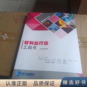 材料业行业工具书本书上海申银万国证券研究所有限公司