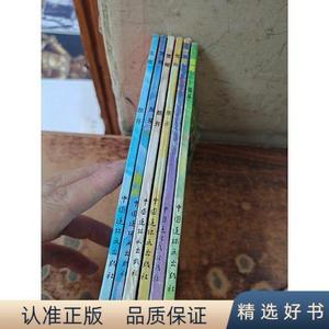 雪椰(1—6)6册合售颜开中国连环画出版社
