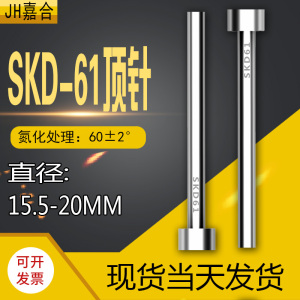 SKD61氮化顶针非标顶杆热处理半硬模具推杆15.5 16 16.5到20mm