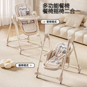 宝宝餐椅摇椅二合一吃饭椅子多功能可折叠便携婴儿餐桌座椅宝宝椅