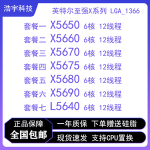 X5650 X5660 X5670 X5675 X5680 X5690 L5640 散片 CPU