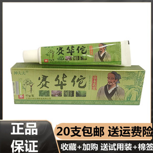 正品神大夫赛华佗草本乳膏皮肤止痒抑菌软膏蚊虫叮咬瘙痒过敏痱子