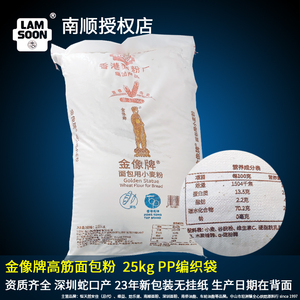 蛇口产 金像高筋面包粉25kg 金象小麦粉香港面粉厂PP织袋A