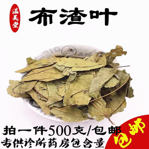 布渣叶 中药材野生破布叶 蓑衣子 羊角藕 羊角树叶 新货500克包邮