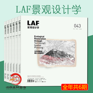 LAF景观设计学杂志2024或2023年全年订阅（共6期）1月起订或2022年全年共5期 期刊杂志订阅正版保证 期刊杂志订阅2021