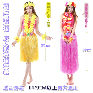 成人夏威夷草裙舞服装6080CM五件套加厚双层年舞晚会海滩篝火表演
