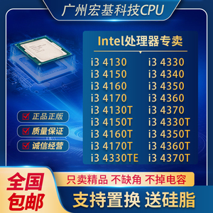Intel/英特尔CPU i3 4130 4150 4160 4170  4330 4350 4130T 双核