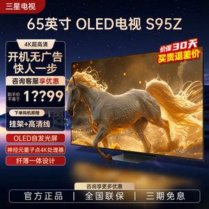 三星电视77S95Z 65/77英寸4K超薄量子点oled家用超高清83s90d