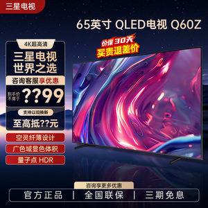 三星/Samsung QA65Q60ZAJXXZ 65/75/85英寸QLED量子超薄电视机