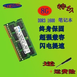 三星DDR312800 1600 8G笔记本标准电压1.5V内存条兼容1333全兼容