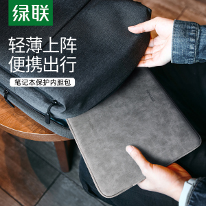 绿联笔记本内胆包适用macbook笔记本matebook14电脑包15.6寸防震平板保护套男女通用16英寸