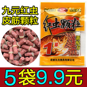 西部风九元红虫皮筋颗粒野钓带牛b皮筋颗粒鲫鲤草鱼冬季钓鱼饵料