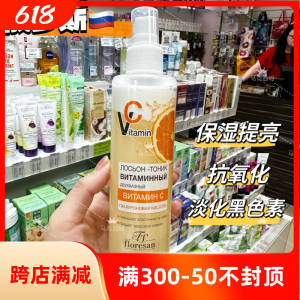 俄罗斯Floresan维生素VC补水喷雾爽肤水美白抗氧化保湿淡斑200ml